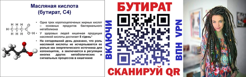 Бутират 1.4BDO купить цена OMG ТОР Белинский